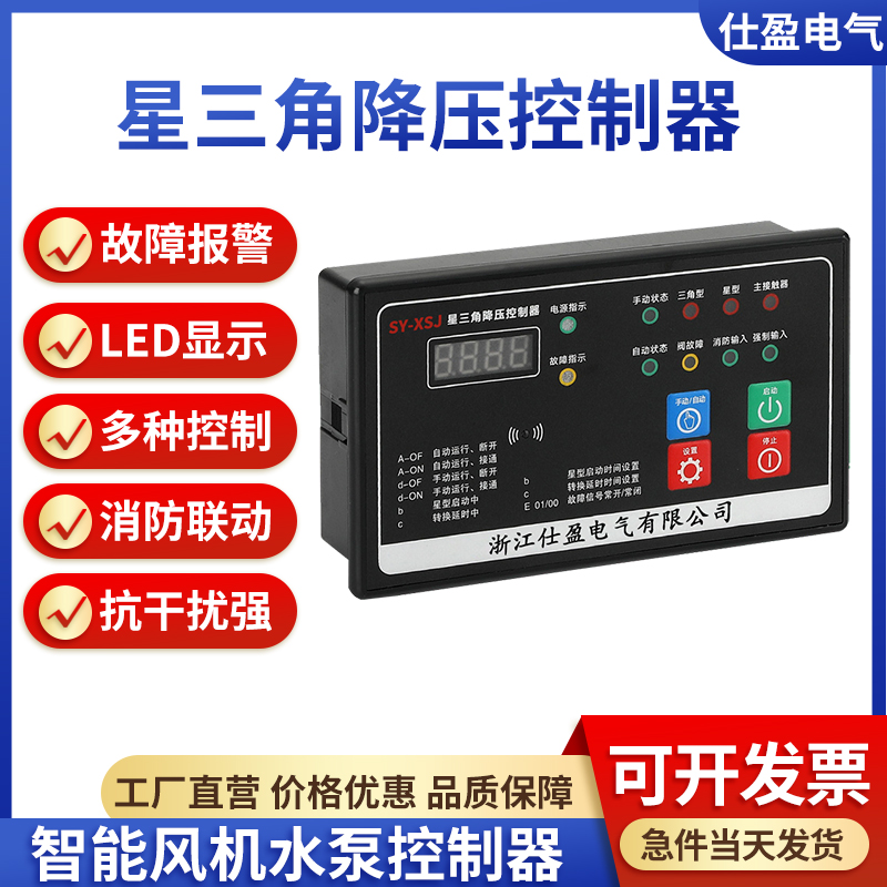 SY-XSJ星三角降壓控制器