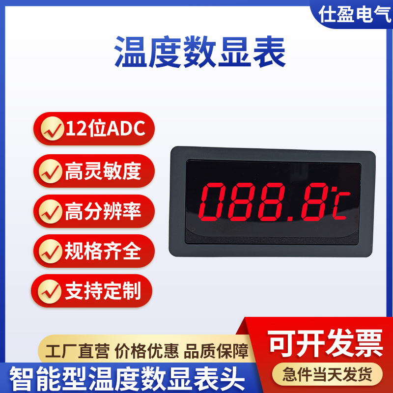溫度數(shù)顯表