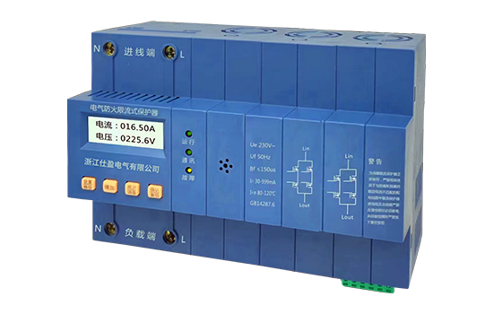 電氣防火限流式保護器——現代化建筑的安全衛(wèi)士