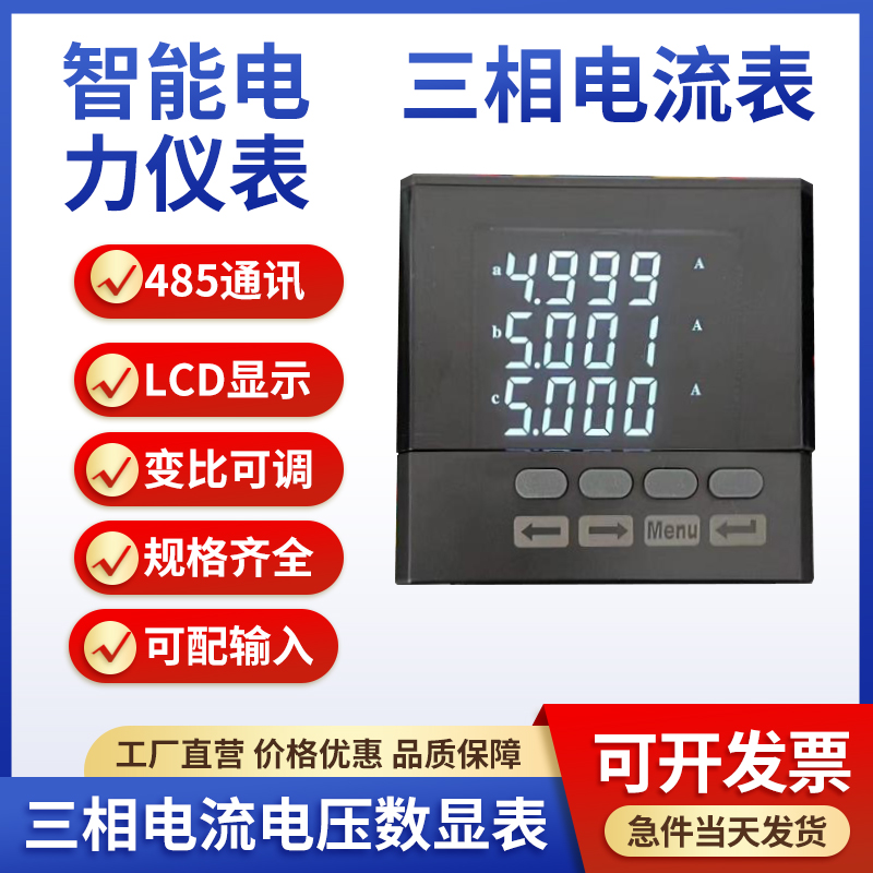 液晶三相電流表