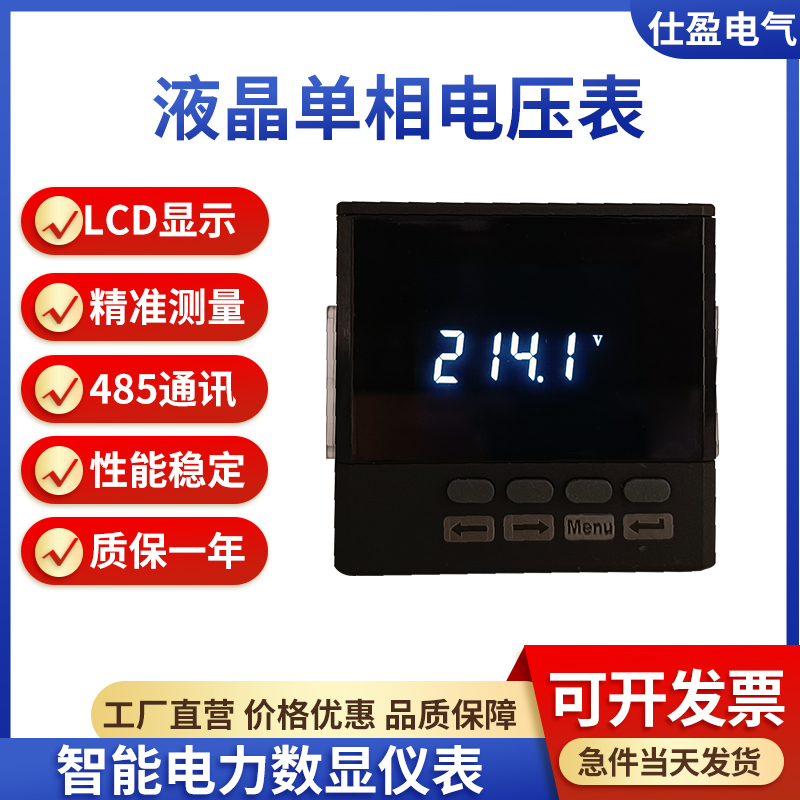 液晶單相電壓表