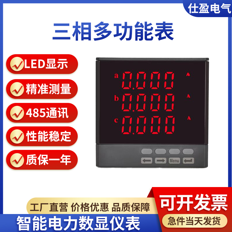 三相多功能網(wǎng)絡(luò)儀表