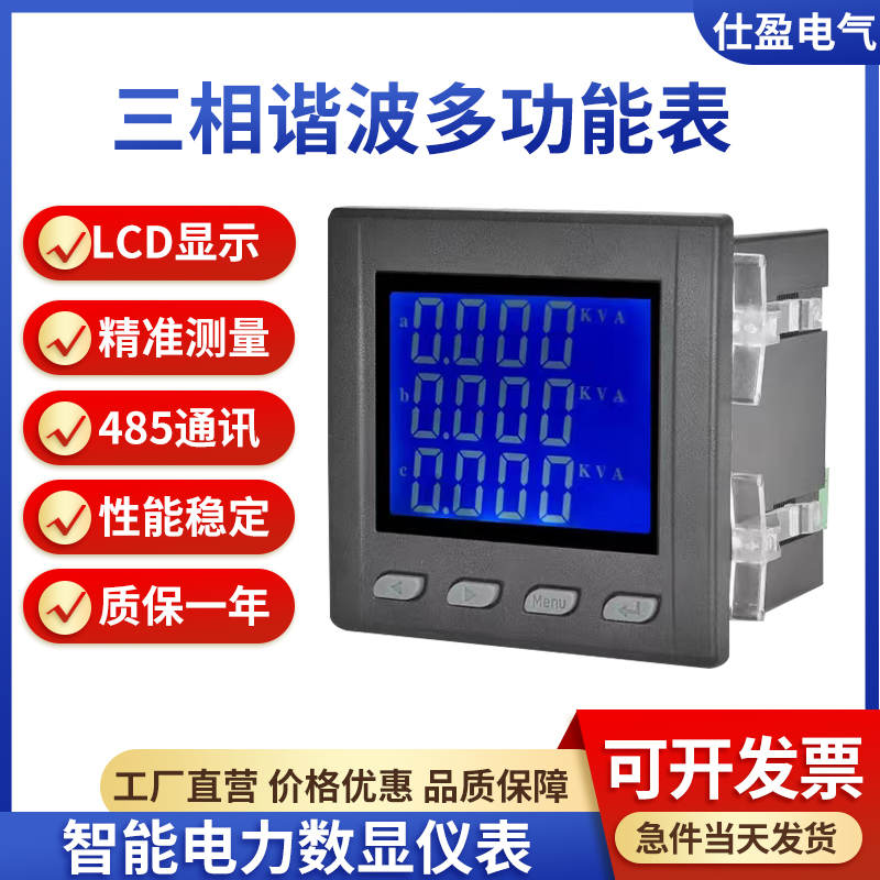 三相諧波多功能電力儀表
