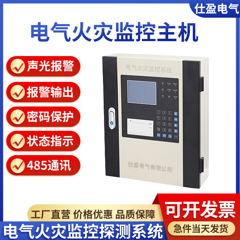 電氣火災(zāi)監(jiān)控主機(jī)