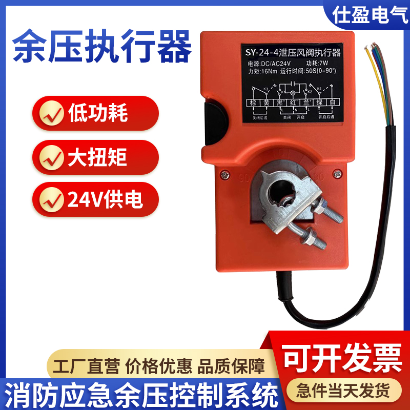 余壓電動(dòng)泄壓風(fēng)閥執(zhí)行器