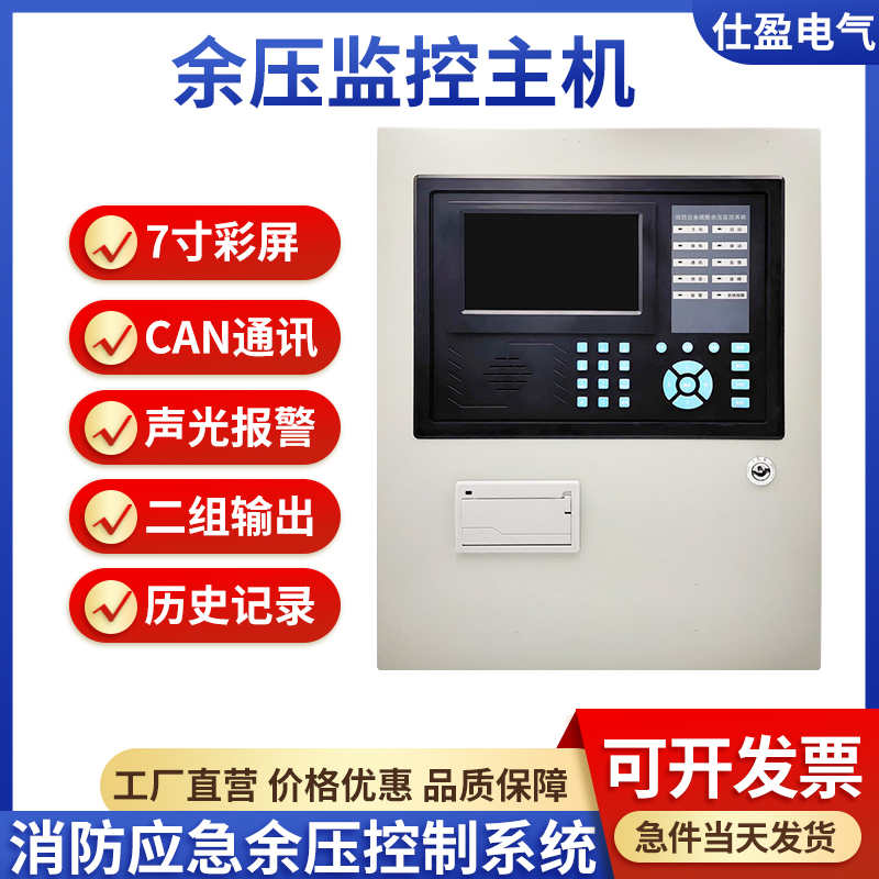 消防應(yīng)急疏散余壓監(jiān)控器(主機(jī))