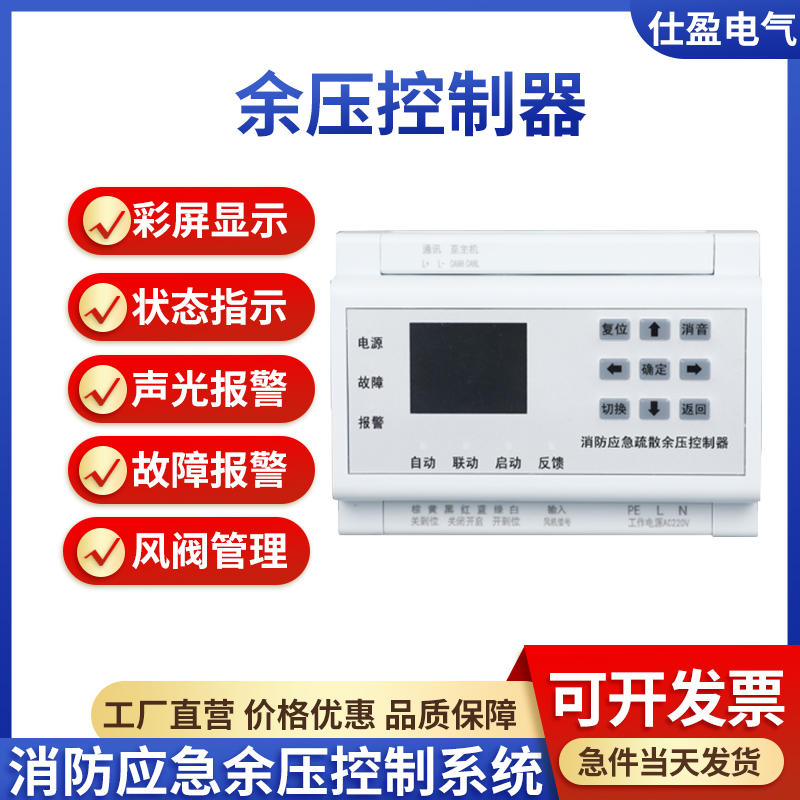 消防應(yīng)急疏散余壓控制器