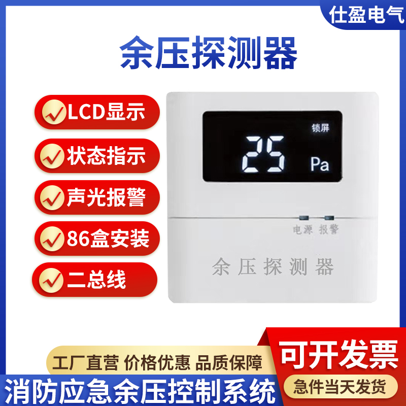 消防應(yīng)急疏散余壓探測器