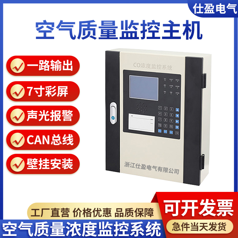 CO濃度探測器（主機(jī)）