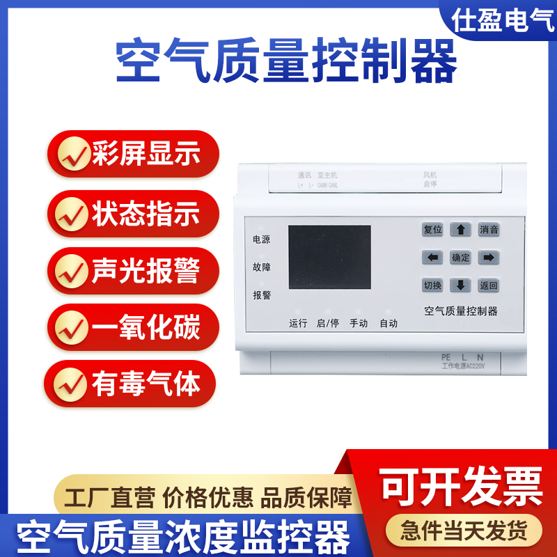 CO濃度空氣質(zhì)量控制器