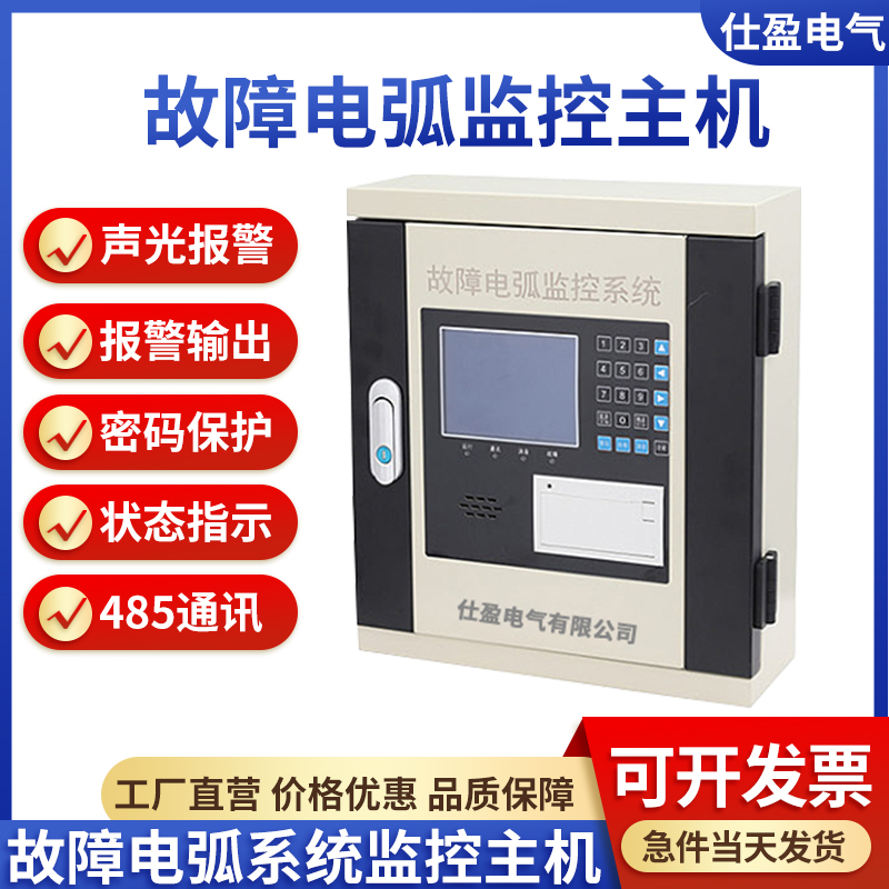 故障電弧監(jiān)控后臺主機(jī)