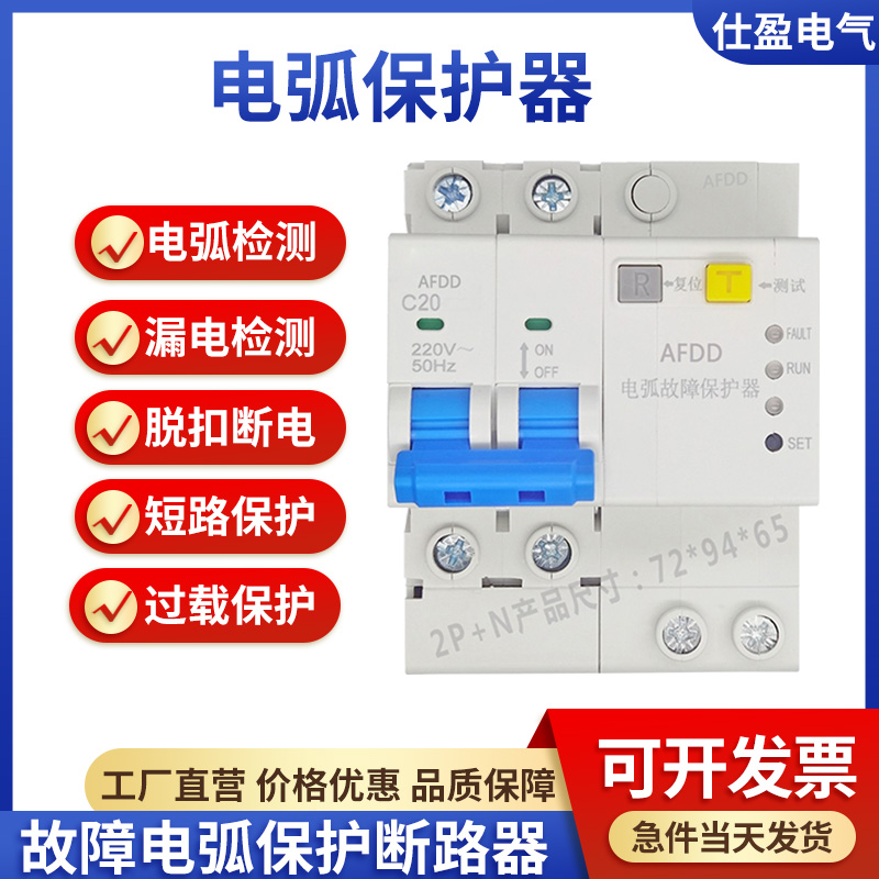 SY-AFDD（漏電型）故障電弧保護器