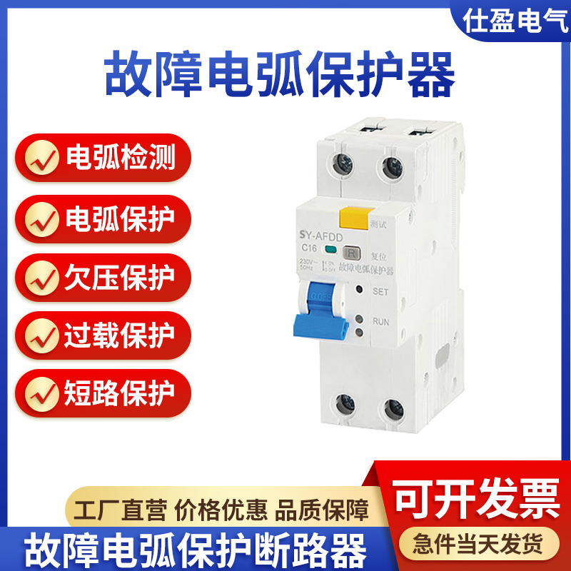 SY-AFDD （DPN）型故障電弧保護器