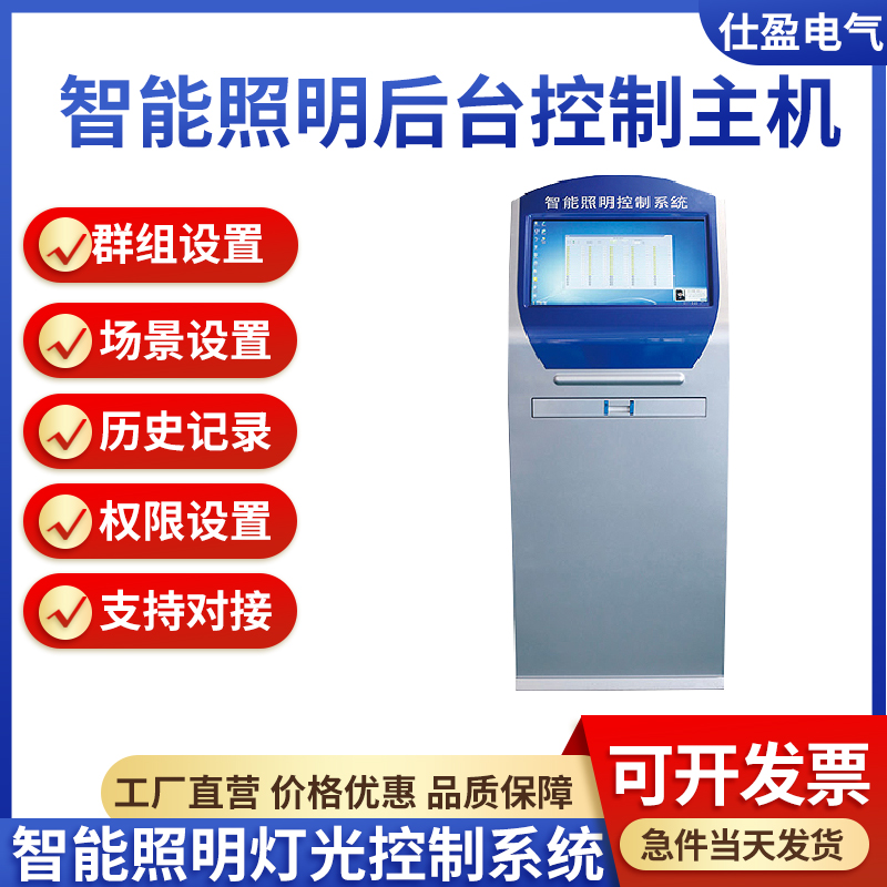 智能照明后臺(tái)管理系統(tǒng)主機(jī)
