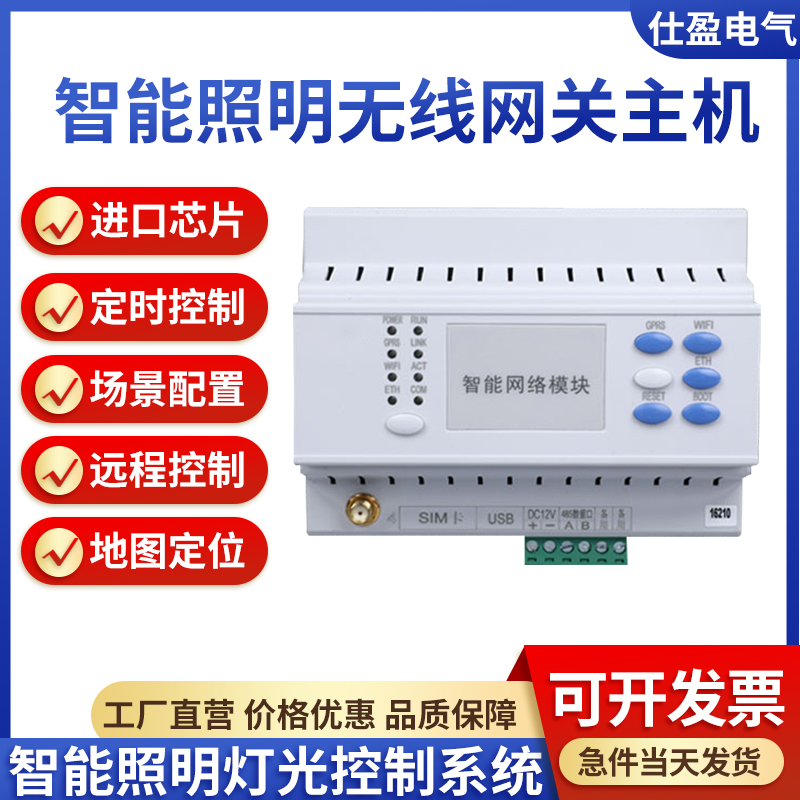 智能照明無(wú)線智能網(wǎng)絡(luò)模塊