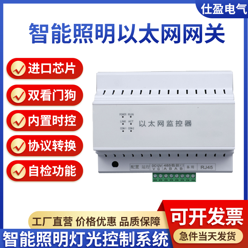 智能照明以太網(wǎng)監(jiān)控器