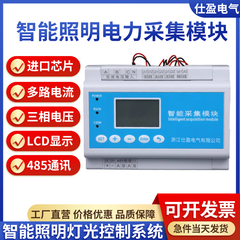 智能照明電流采集檢測(cè)模塊