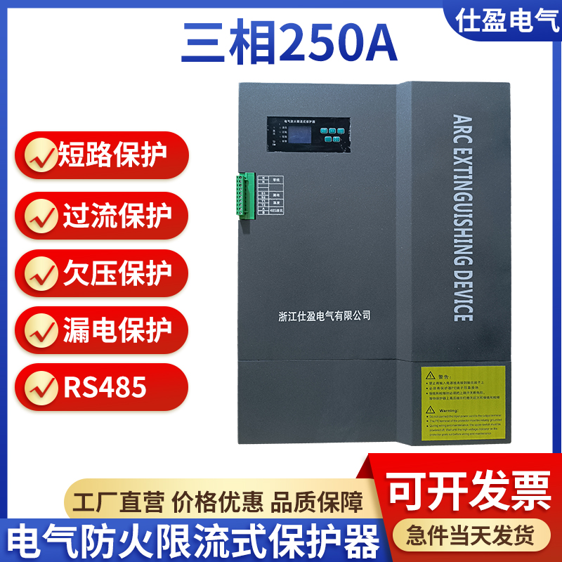 三相250A限流保護(hù)器