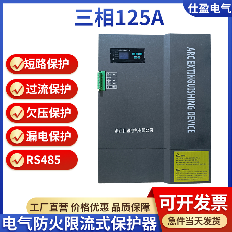三相125A電氣防火限流保護(hù)器