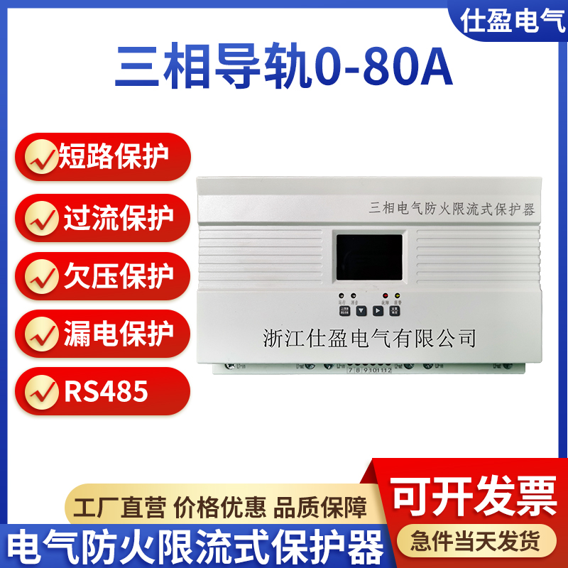 三相導(dǎo)軌式電氣防火限流保護(hù)器
