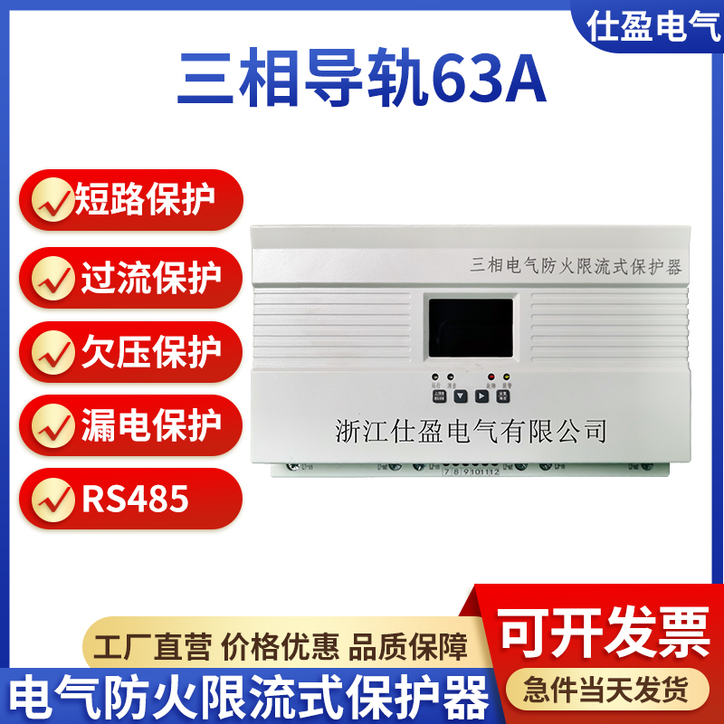 三相63A導(dǎo)軌式電氣防火限流保護(hù)器