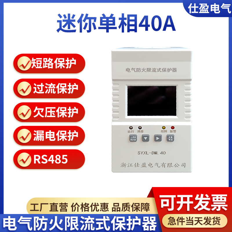 迷你型40A電氣防火限流式保護(hù)器