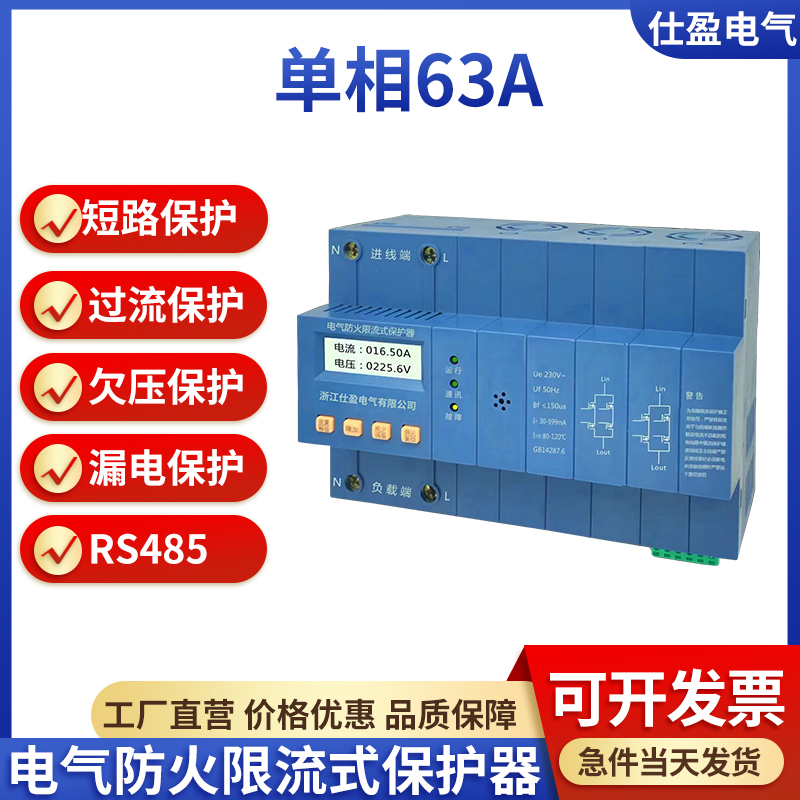 單相63A電氣防火限流式保護(hù)器