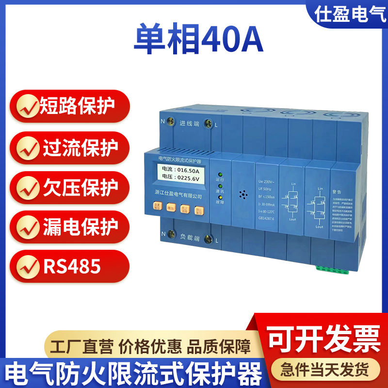 40A電氣防火限流保護(hù)器
