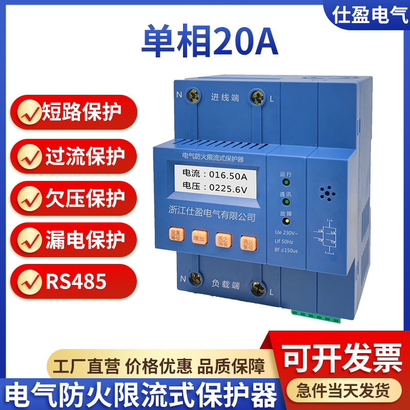 單相20A電氣防火限流保護(hù)器