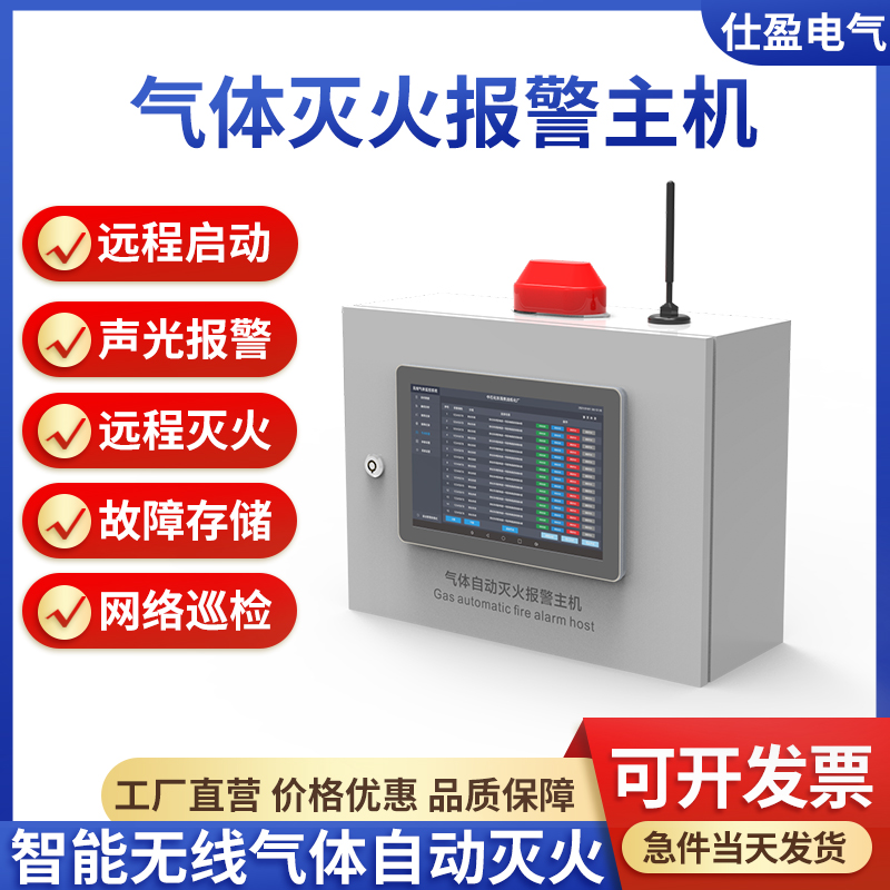 智能無線滅火主機(jī)