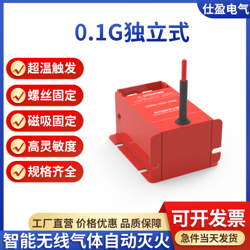 獨(dú)立式熱氣溶膠滅火裝置 0.1g  0.3g