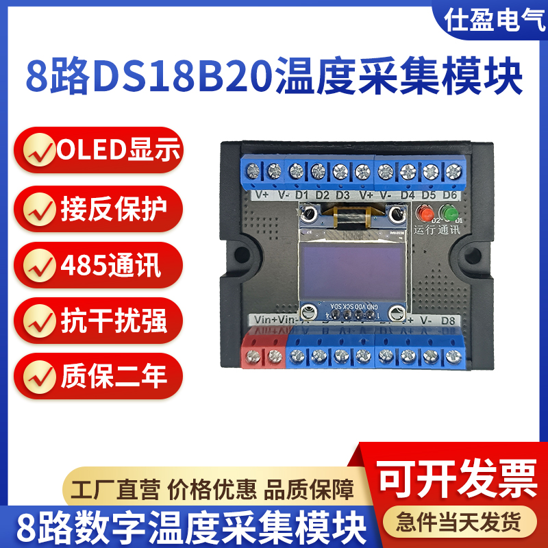 8路DS18B20溫度采集模塊